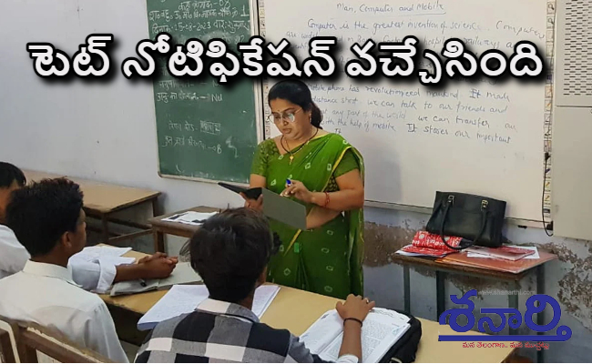 Teachers eligibility test