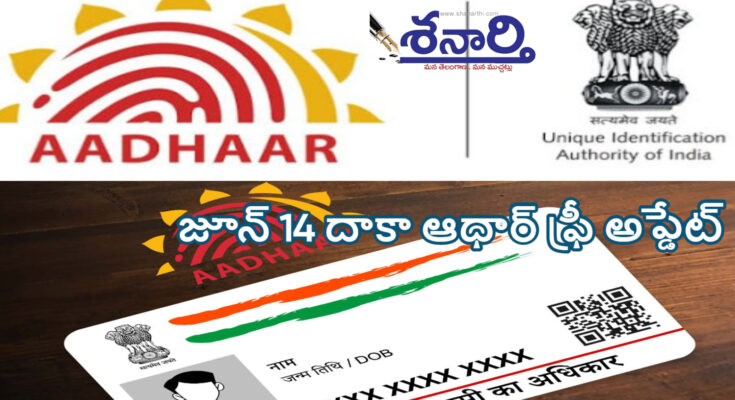 aadhar news