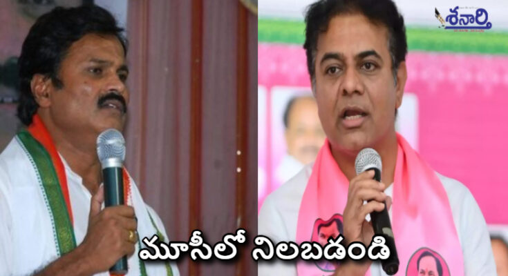 మూసీలో నిలబడండి