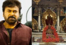 Chiranjeevi: చిరంజీవి ఇంట్లో దైవ అద్భుతం